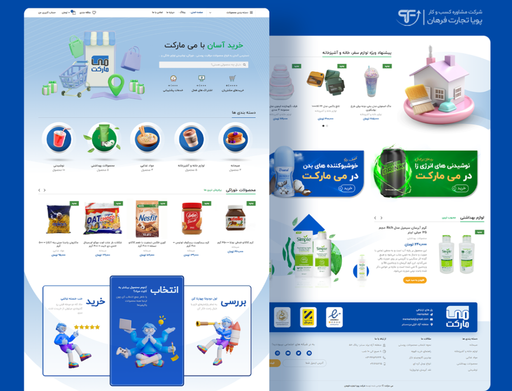نمونه کار طراحی سایت شرکت پویا تجارت فرهان- web design